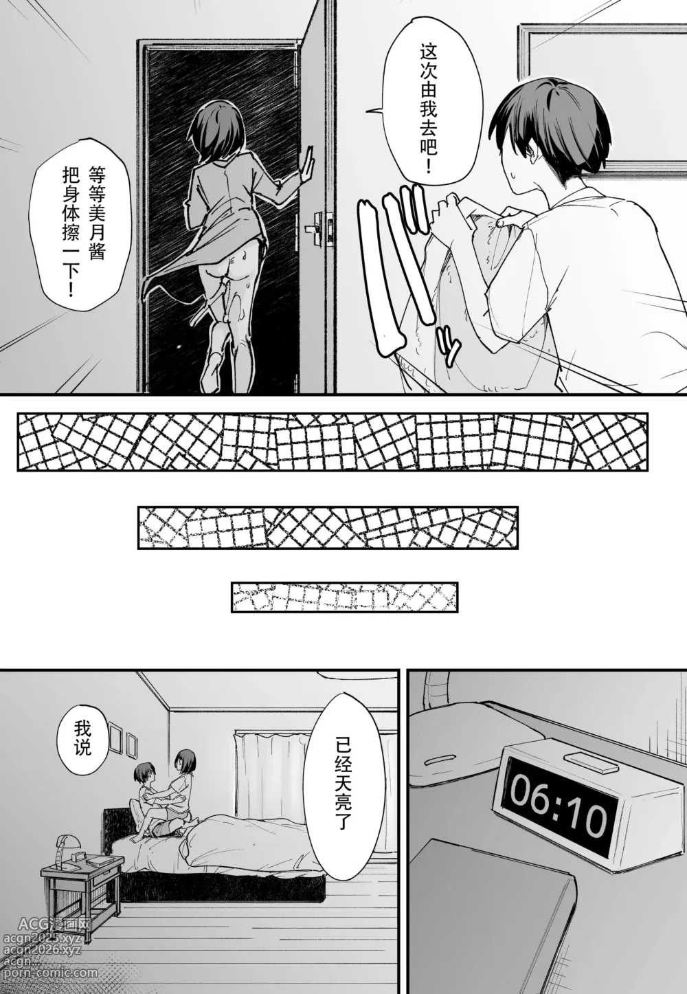 Page 34 of doujinshi 「[Fugutake] Kyonyū no tomodachi to tsukiau made no hanashi gojitsudan