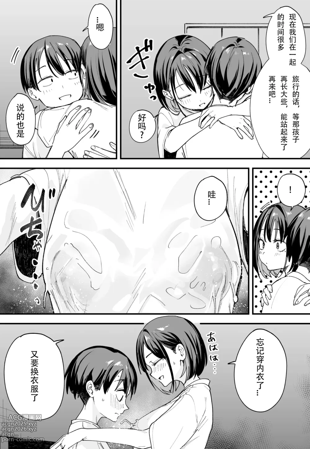 Page 36 of doujinshi 「[Fugutake] Kyonyū no tomodachi to tsukiau made no hanashi gojitsudan