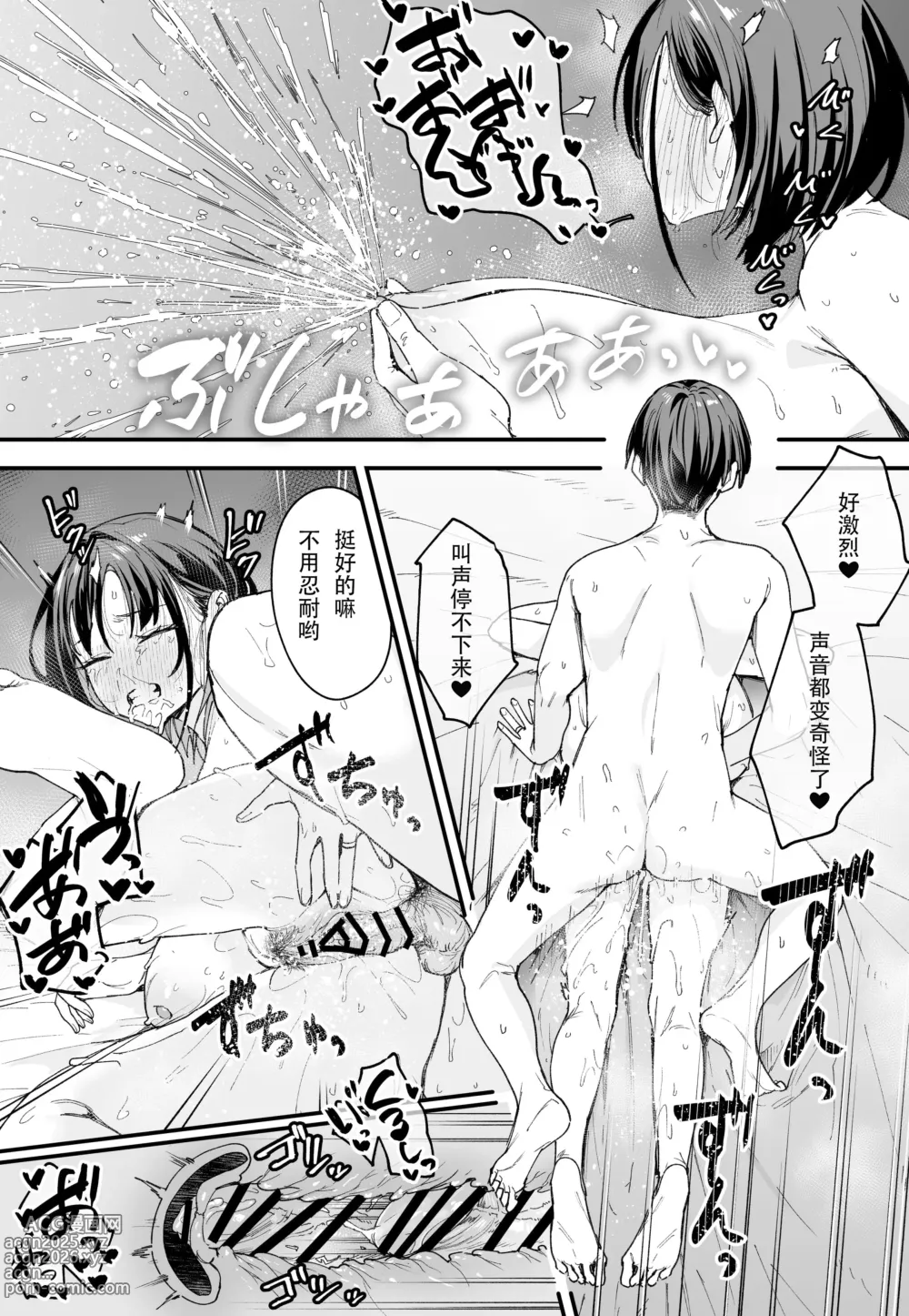 Page 83 of doujinshi 「[Fugutake] Kyonyū no tomodachi to tsukiau made no hanashi gojitsudan