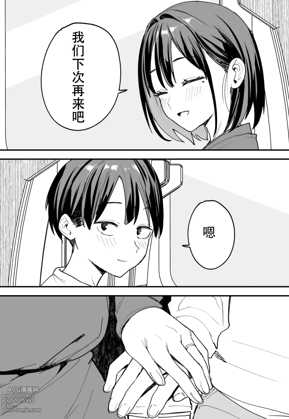 Page 89 of doujinshi 「[Fugutake] Kyonyū no tomodachi to tsukiau made no hanashi gojitsudan