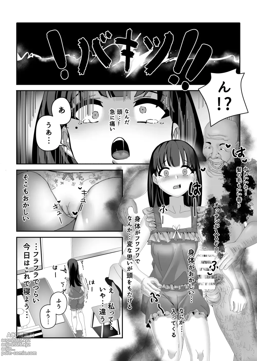 Page 16 of doujinshi ossan kayaku