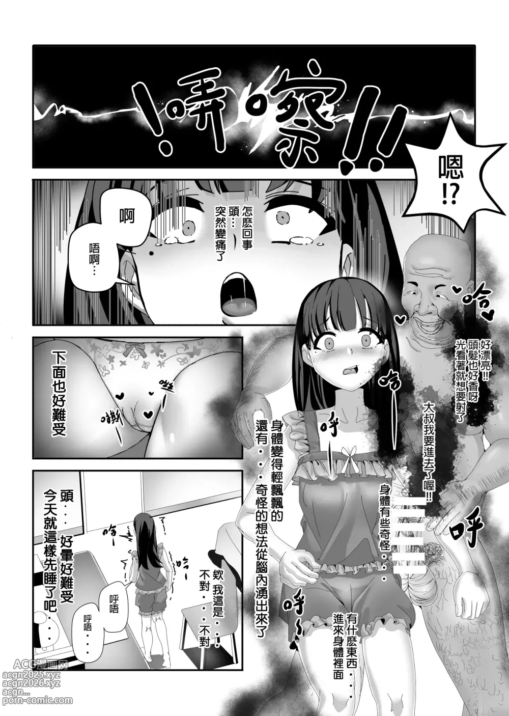 Page 6 of doujinshi ossan kayaku