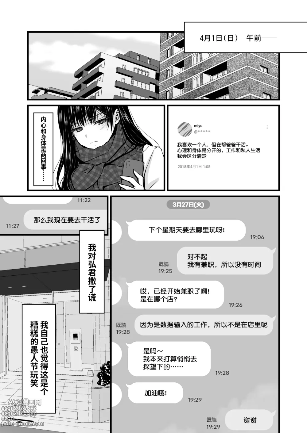 Page 14 of doujinshi 秘密2〜四月的谎言〜