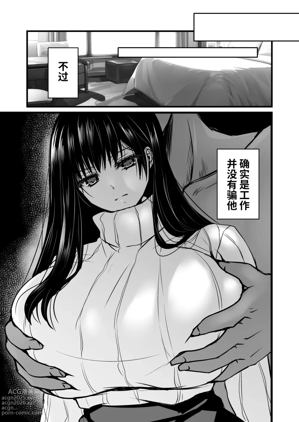 Page 15 of doujinshi 秘密2〜四月的谎言〜