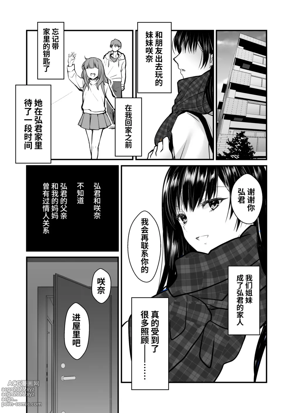 Page 27 of doujinshi 秘密2〜四月的谎言〜