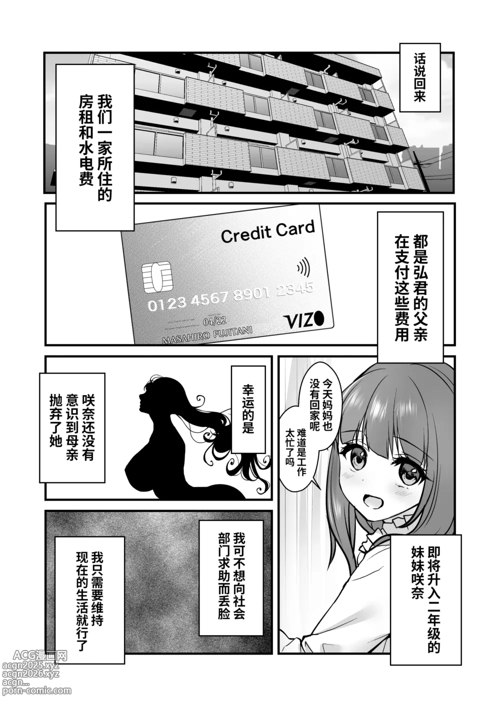 Page 4 of doujinshi 秘密2〜四月的谎言〜