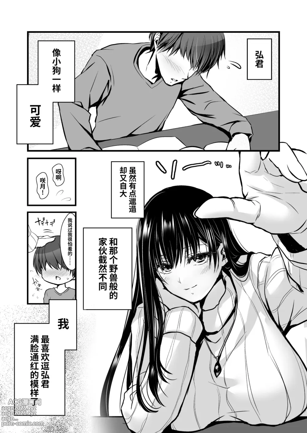 Page 7 of doujinshi 秘密2〜四月的谎言〜