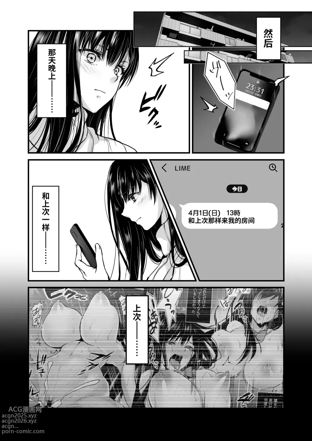 Page 9 of doujinshi 秘密2〜四月的谎言〜