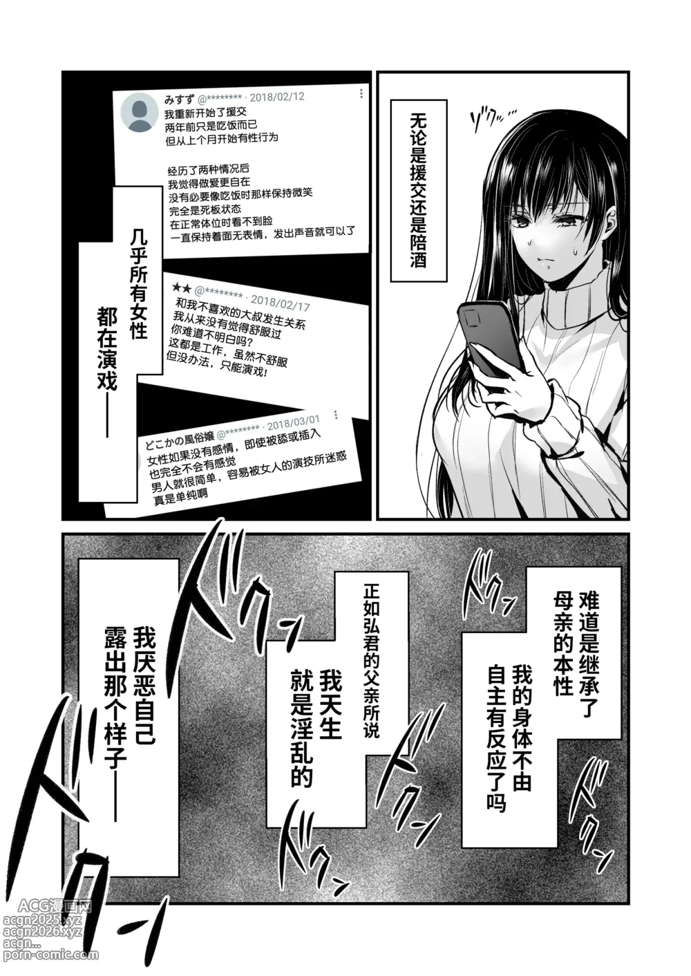 Page 10 of doujinshi 秘密2〜四月的谎言〜