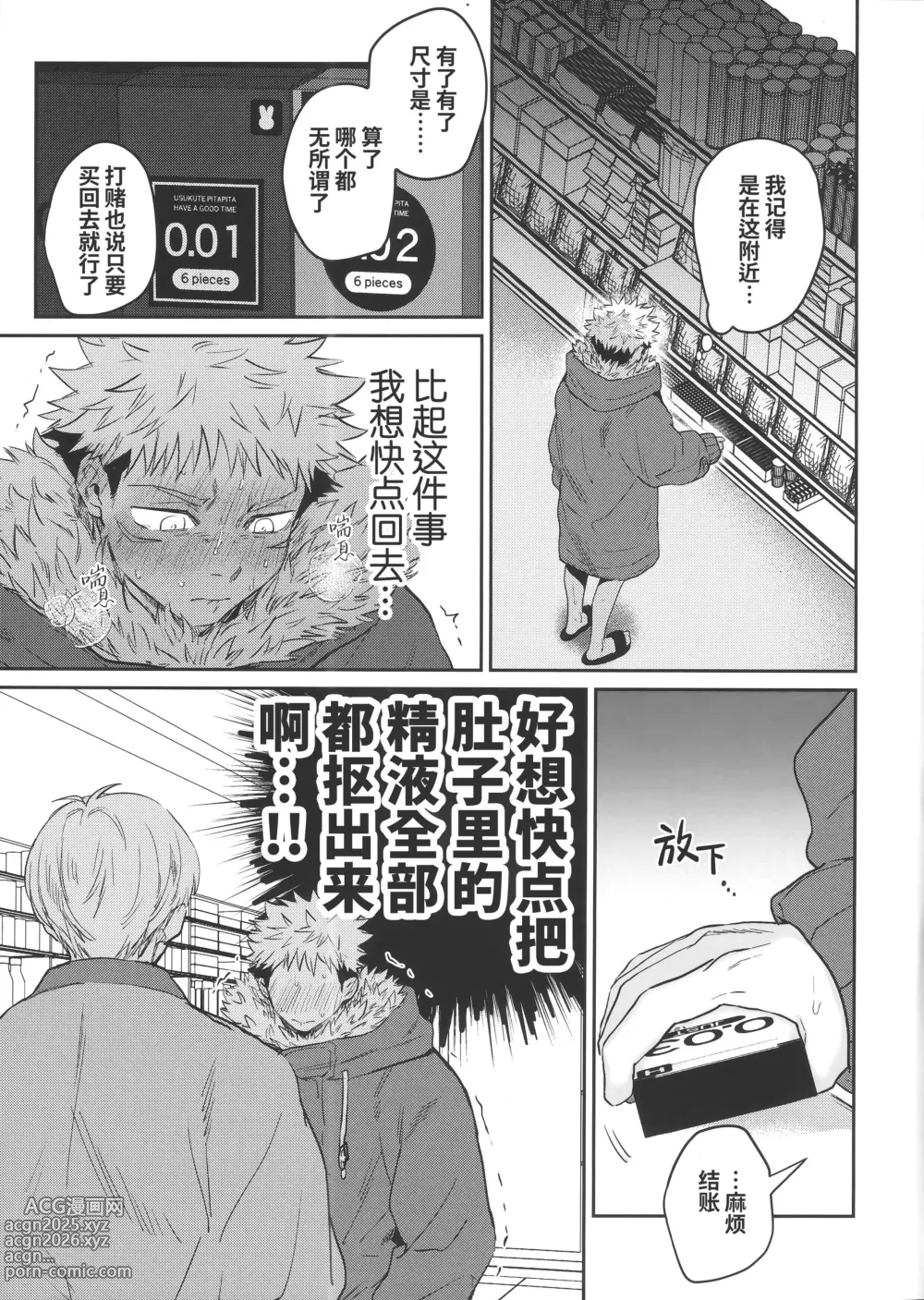 Page 11 of doujinshi 规避无套内射的10分钟挑战 (decensored)