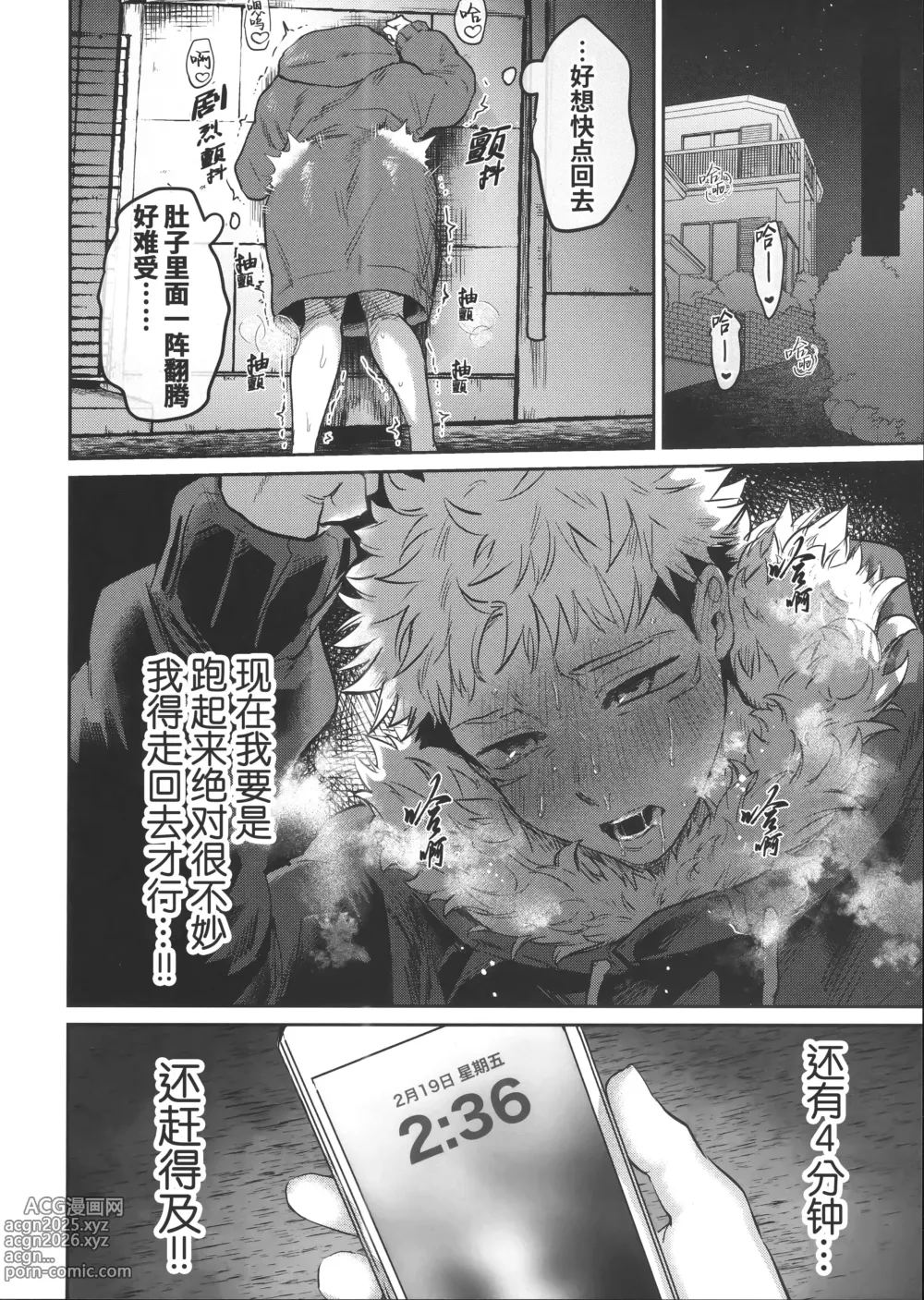 Page 14 of doujinshi 规避无套内射的10分钟挑战 (decensored)