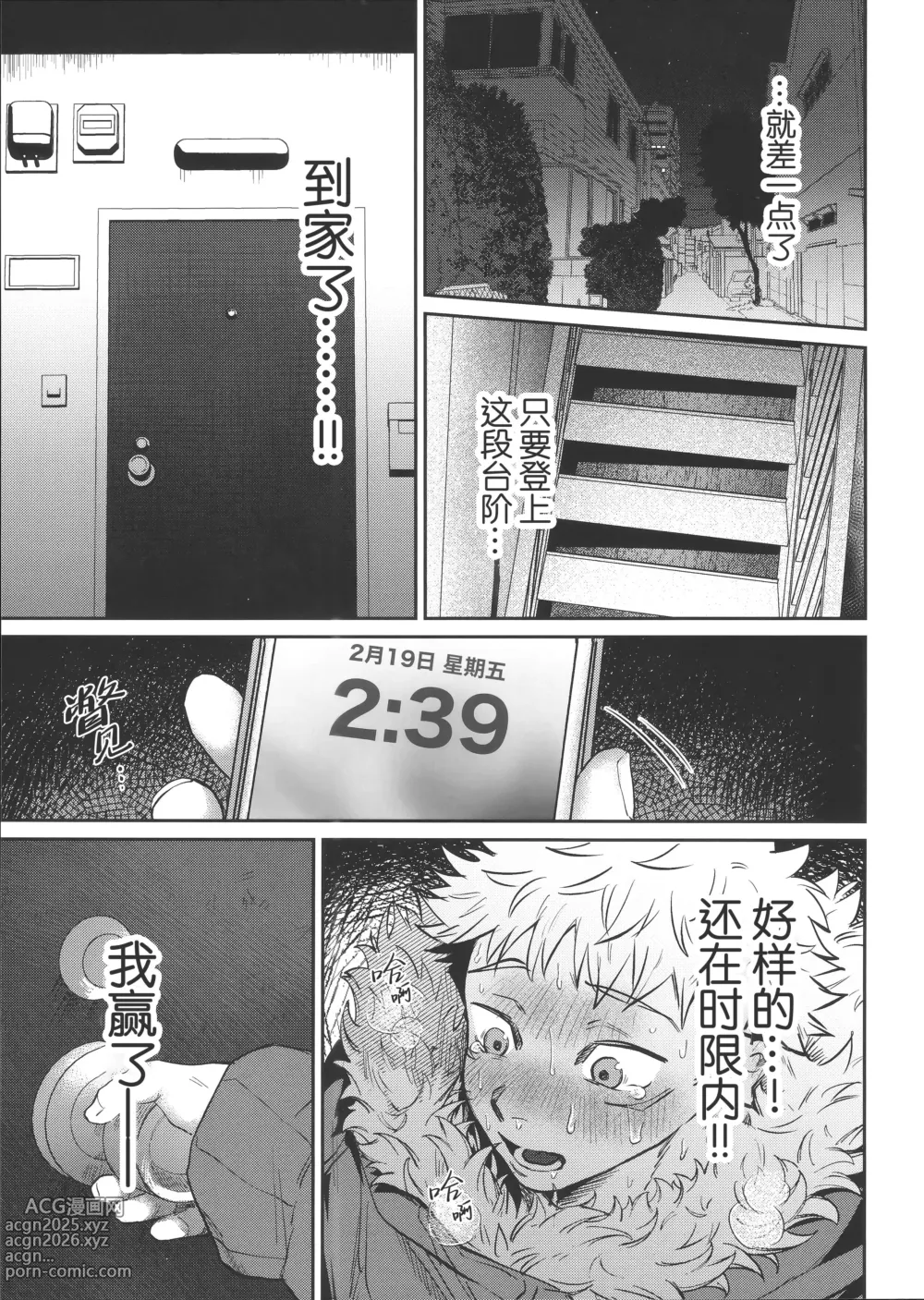 Page 15 of doujinshi 规避无套内射的10分钟挑战 (decensored)