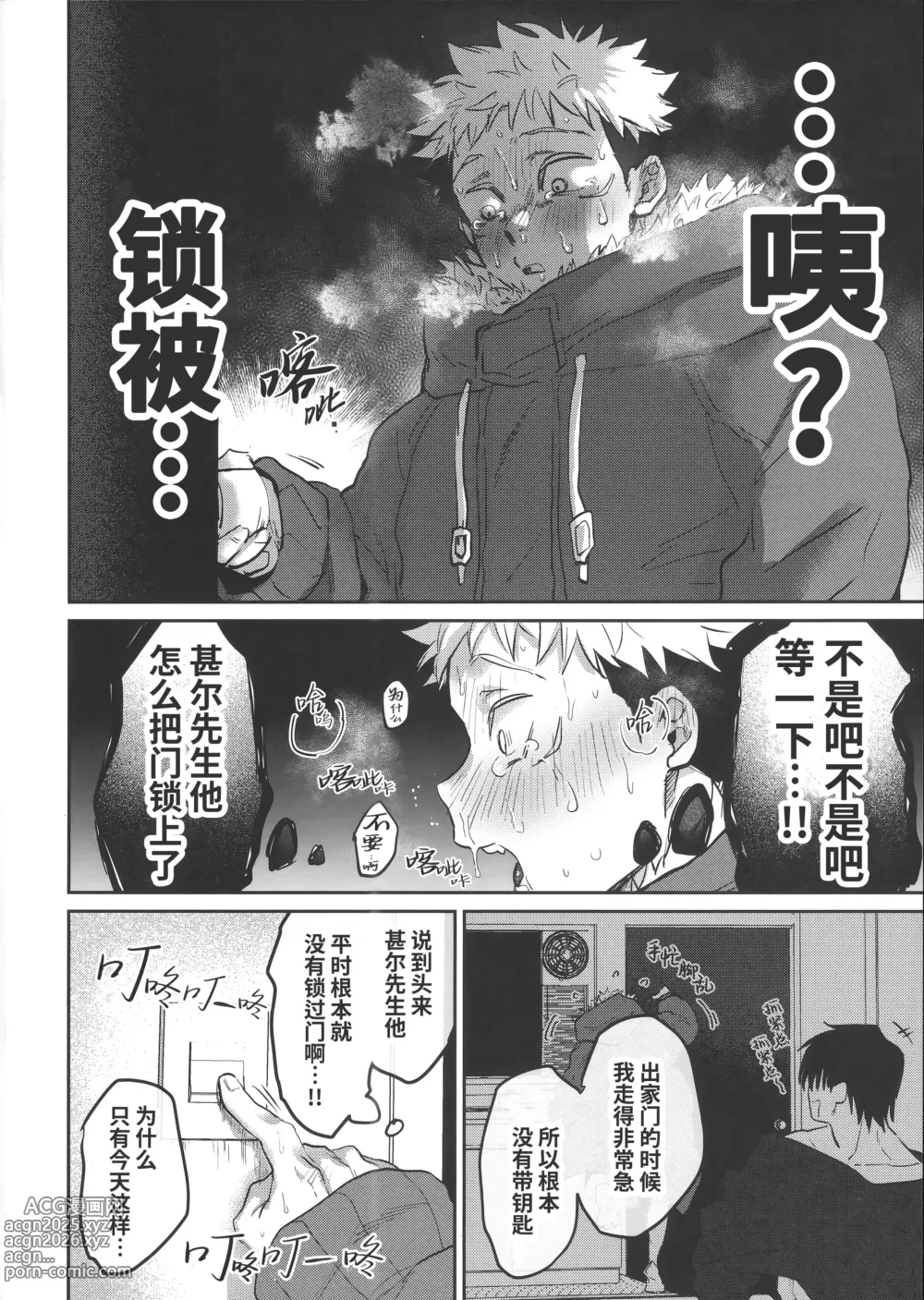 Page 16 of doujinshi 规避无套内射的10分钟挑战 (decensored)