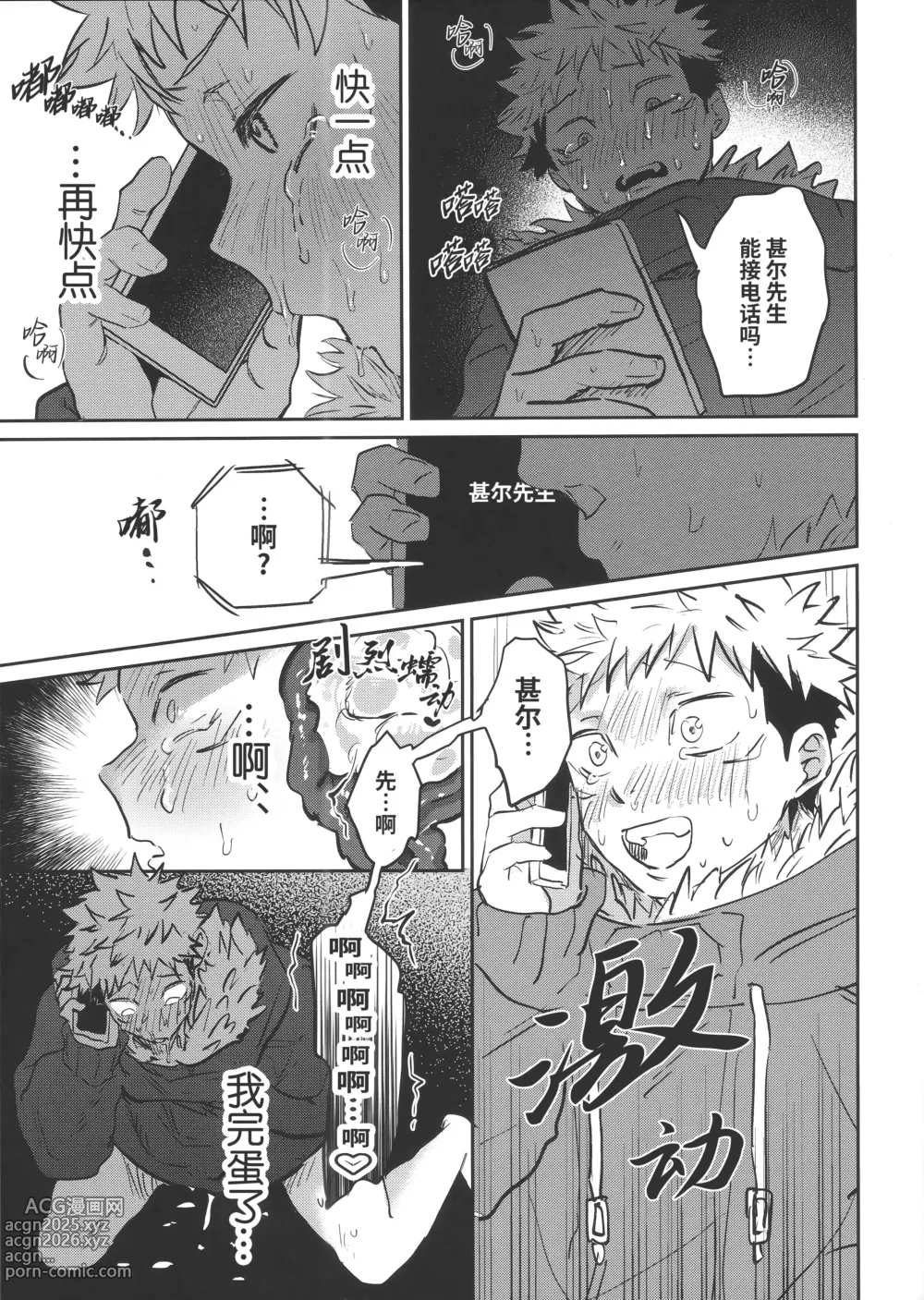 Page 17 of doujinshi 规避无套内射的10分钟挑战 (decensored)