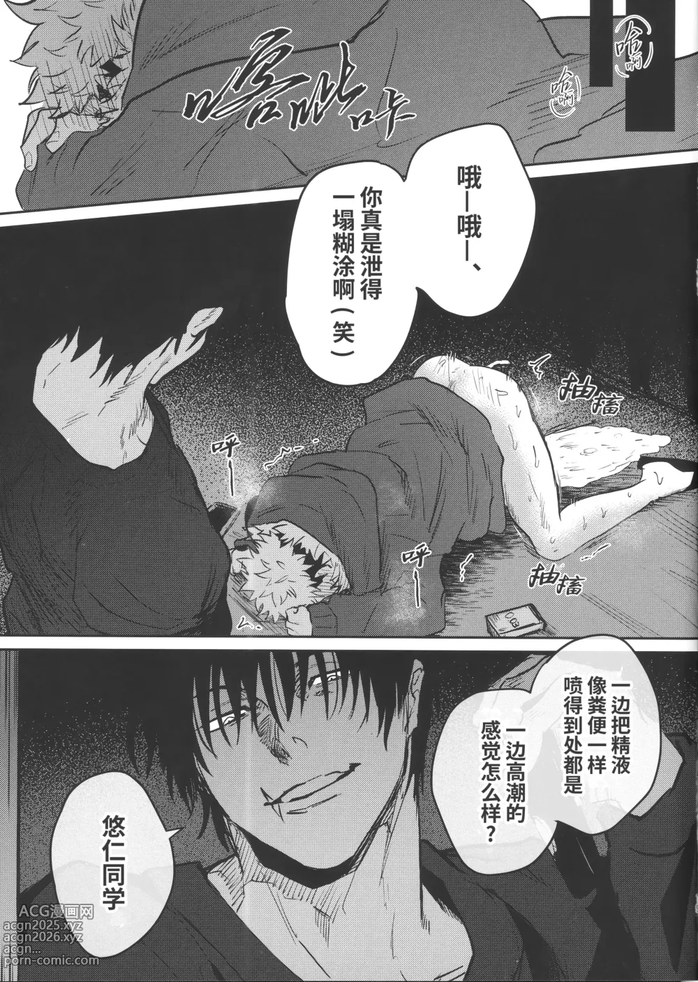 Page 19 of doujinshi 规避无套内射的10分钟挑战 (decensored)