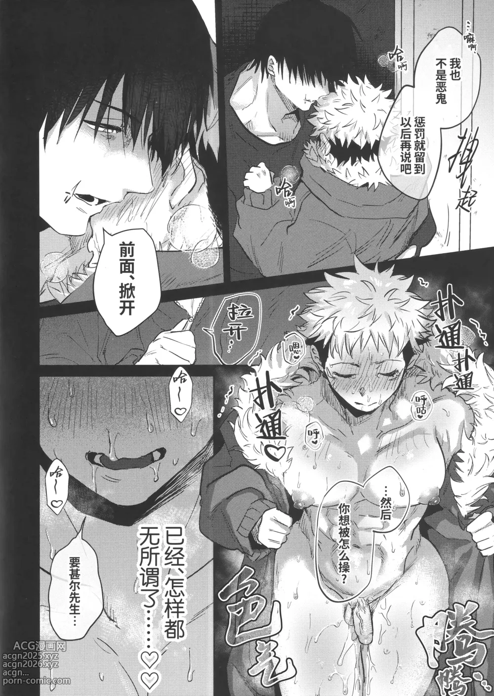 Page 20 of doujinshi 规避无套内射的10分钟挑战 (decensored)