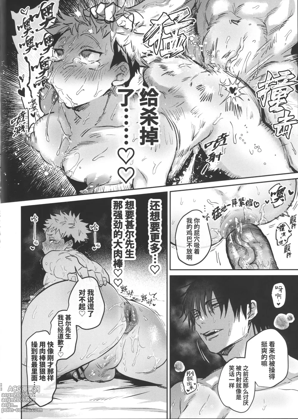 Page 22 of doujinshi 规避无套内射的10分钟挑战 (decensored)