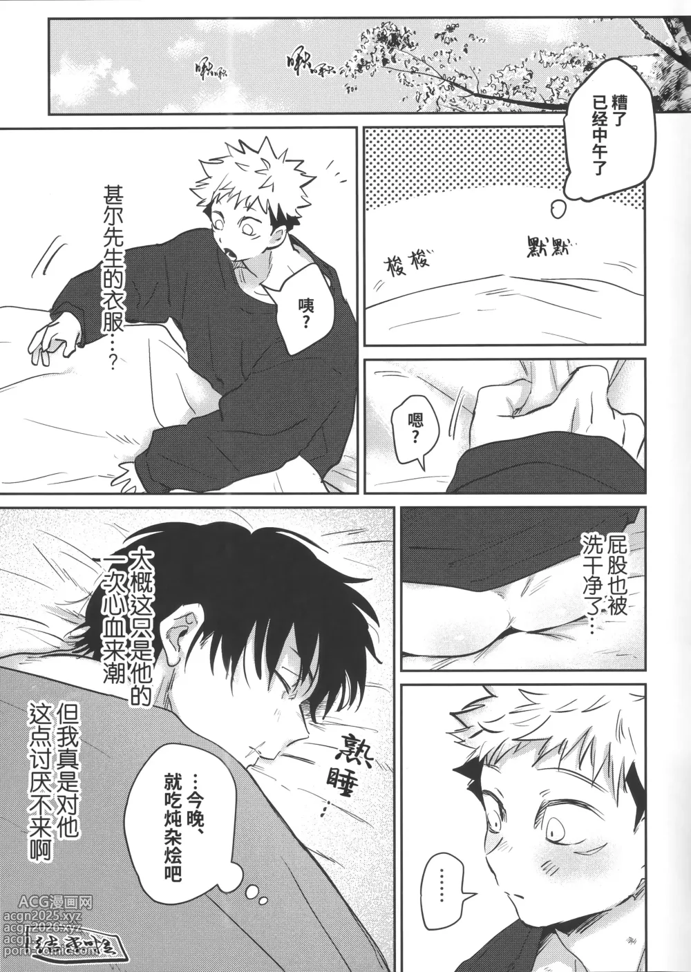 Page 25 of doujinshi 规避无套内射的10分钟挑战 (decensored)