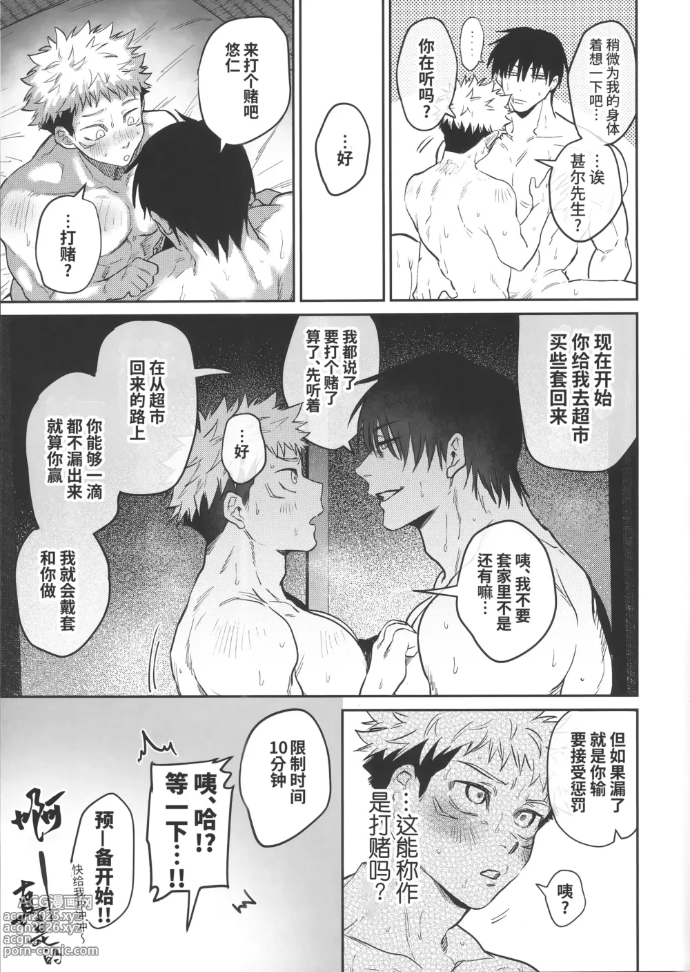 Page 9 of doujinshi 规避无套内射的10分钟挑战 (decensored)