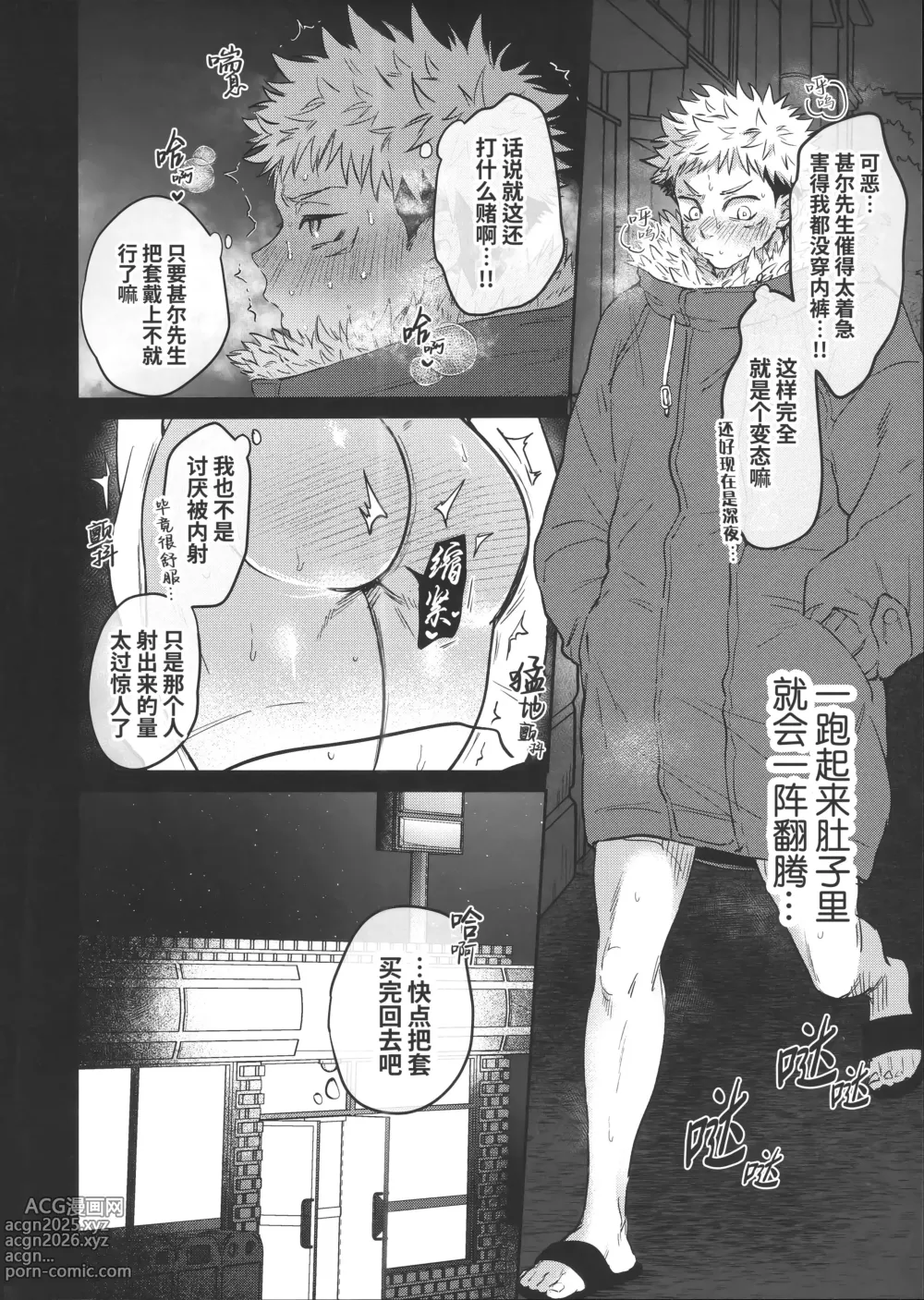 Page 10 of doujinshi 规避无套内射的10分钟挑战 (decensored)