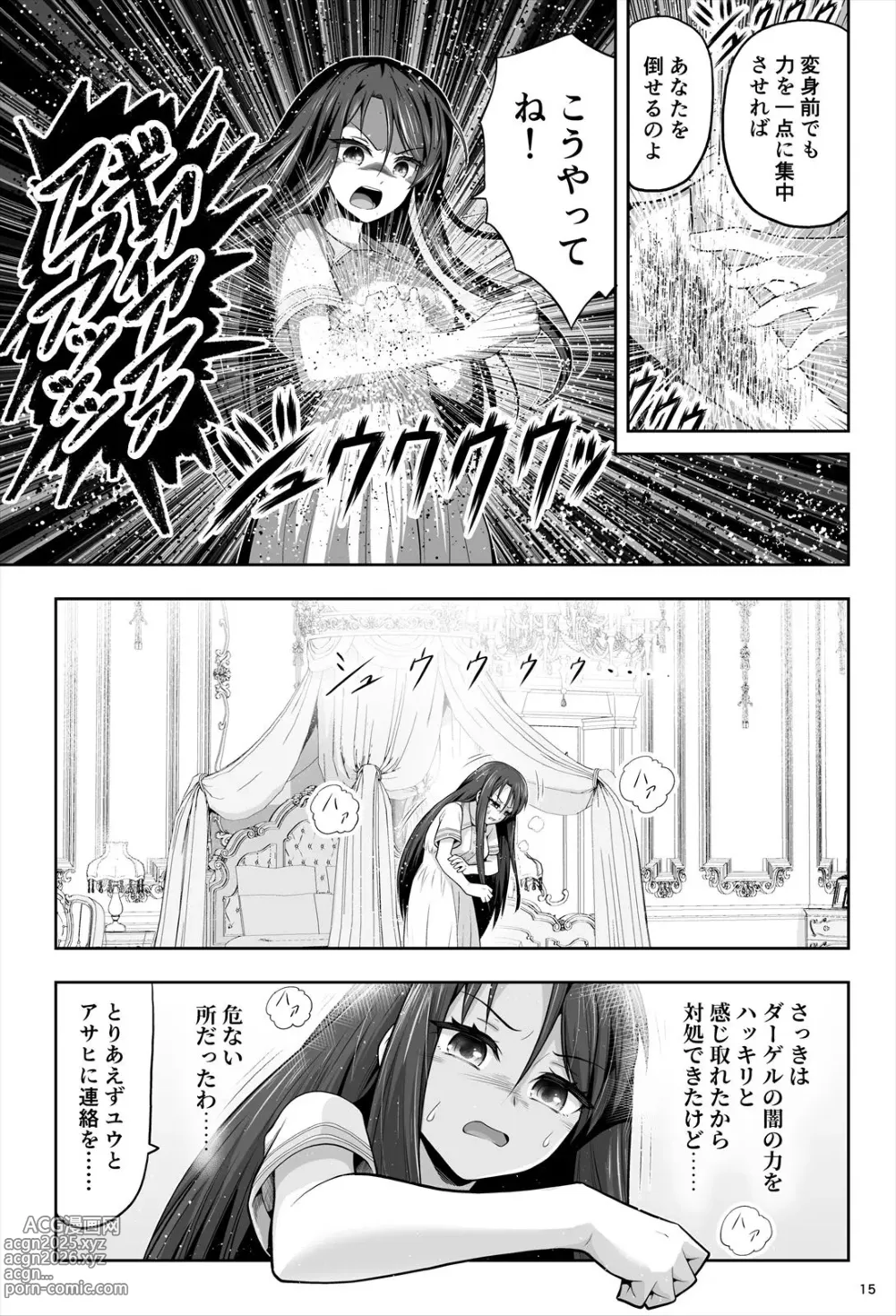 Page 16 of doujinshi 魔法少女シャインハーツ『第一章 西條エリナ』