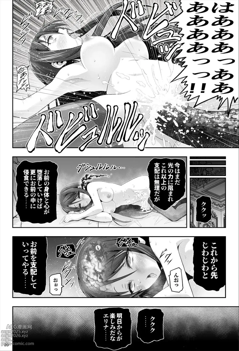 Page 21 of doujinshi 魔法少女シャインハーツ『第一章 西條エリナ』