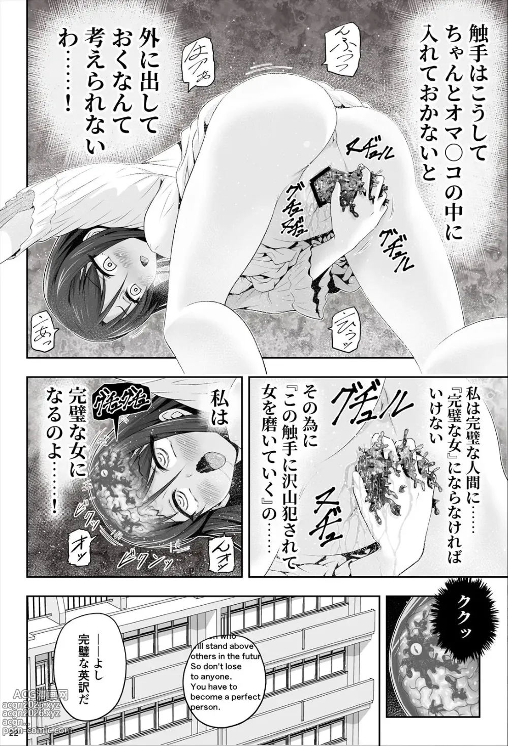 Page 23 of doujinshi 魔法少女シャインハーツ『第一章 西條エリナ』