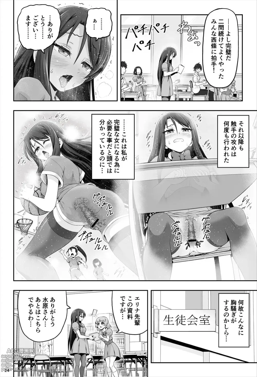 Page 25 of doujinshi 魔法少女シャインハーツ『第一章 西條エリナ』