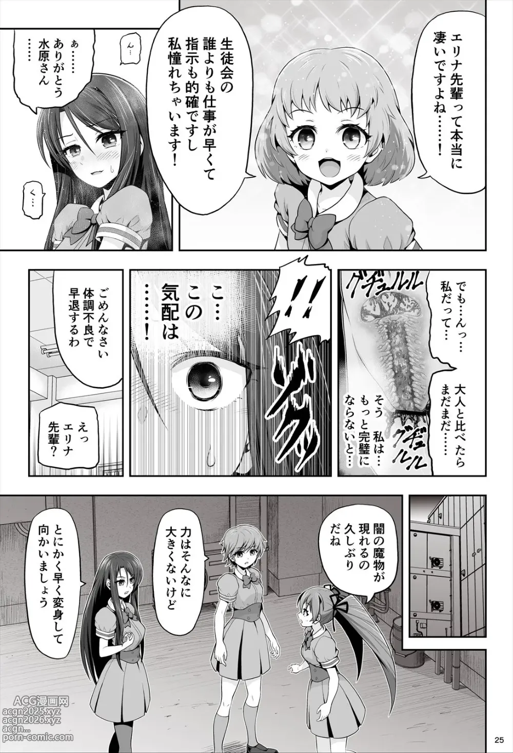 Page 26 of doujinshi 魔法少女シャインハーツ『第一章 西條エリナ』