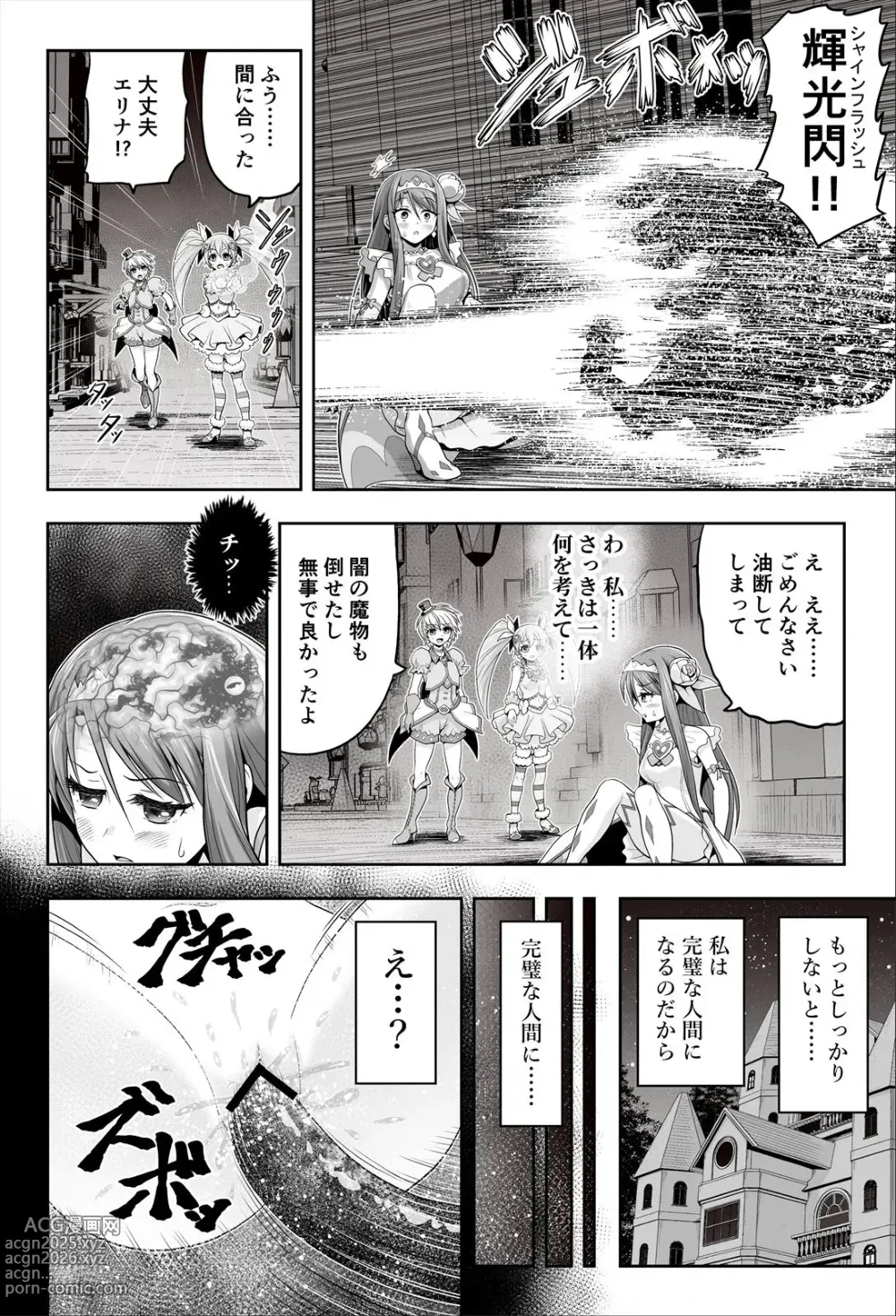 Page 29 of doujinshi 魔法少女シャインハーツ『第一章 西條エリナ』