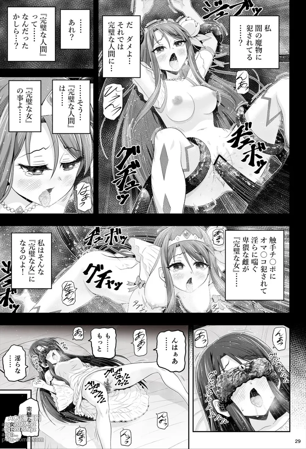 Page 30 of doujinshi 魔法少女シャインハーツ『第一章 西條エリナ』