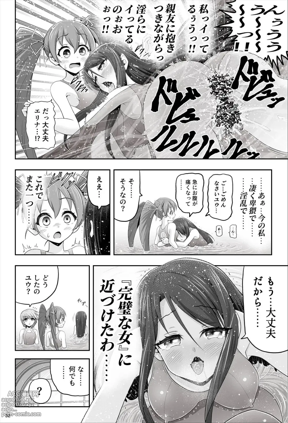 Page 33 of doujinshi 魔法少女シャインハーツ『第一章 西條エリナ』