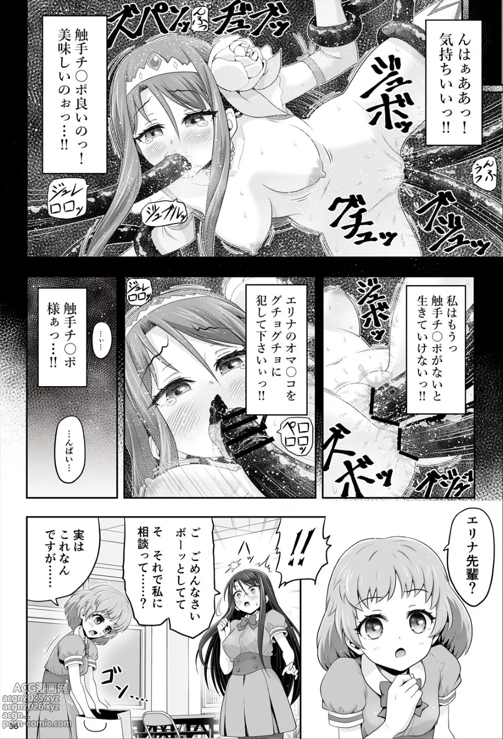 Page 37 of doujinshi 魔法少女シャインハーツ『第一章 西條エリナ』