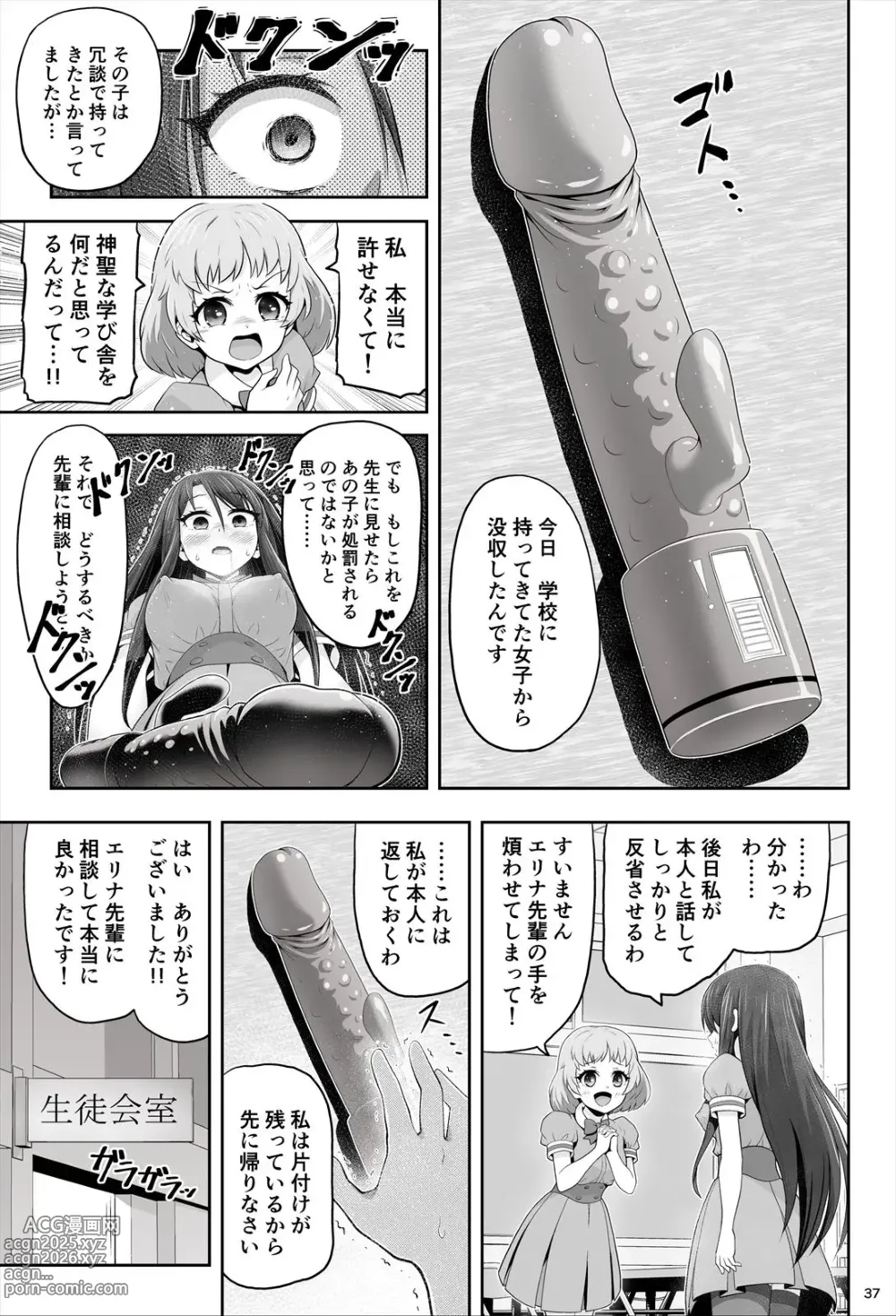 Page 38 of doujinshi 魔法少女シャインハーツ『第一章 西條エリナ』