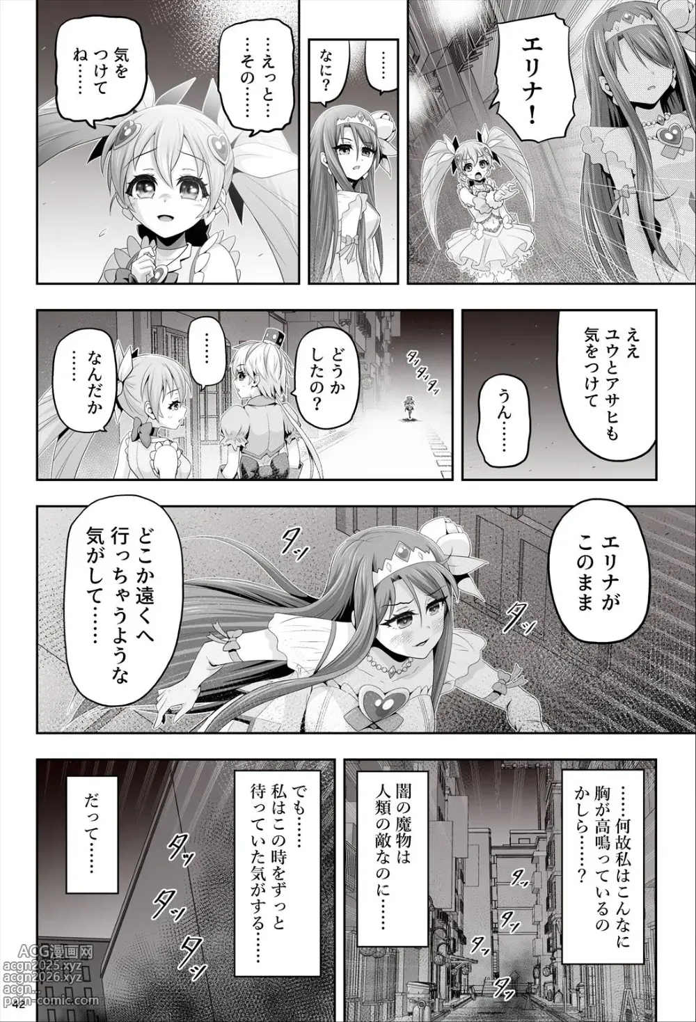 Page 43 of doujinshi 魔法少女シャインハーツ『第一章 西條エリナ』