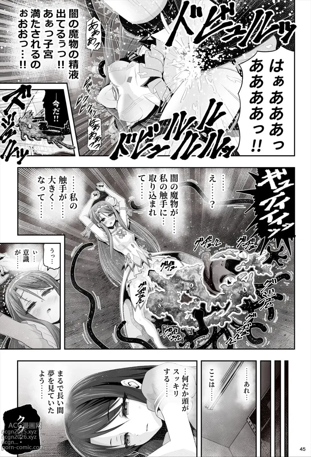 Page 46 of doujinshi 魔法少女シャインハーツ『第一章 西條エリナ』