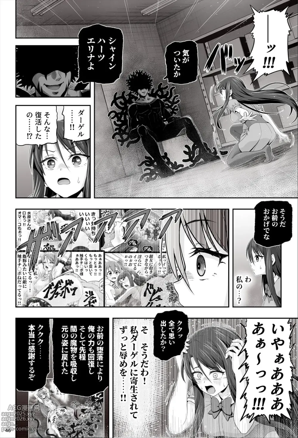 Page 47 of doujinshi 魔法少女シャインハーツ『第一章 西條エリナ』