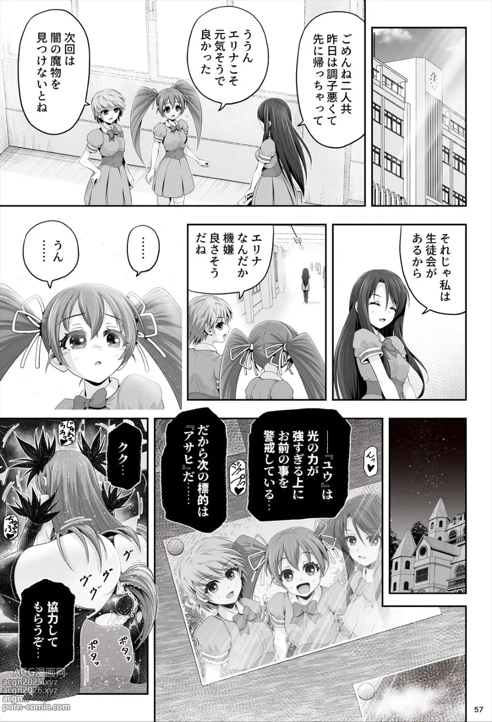 Page 58 of doujinshi 魔法少女シャインハーツ『第一章 西條エリナ』