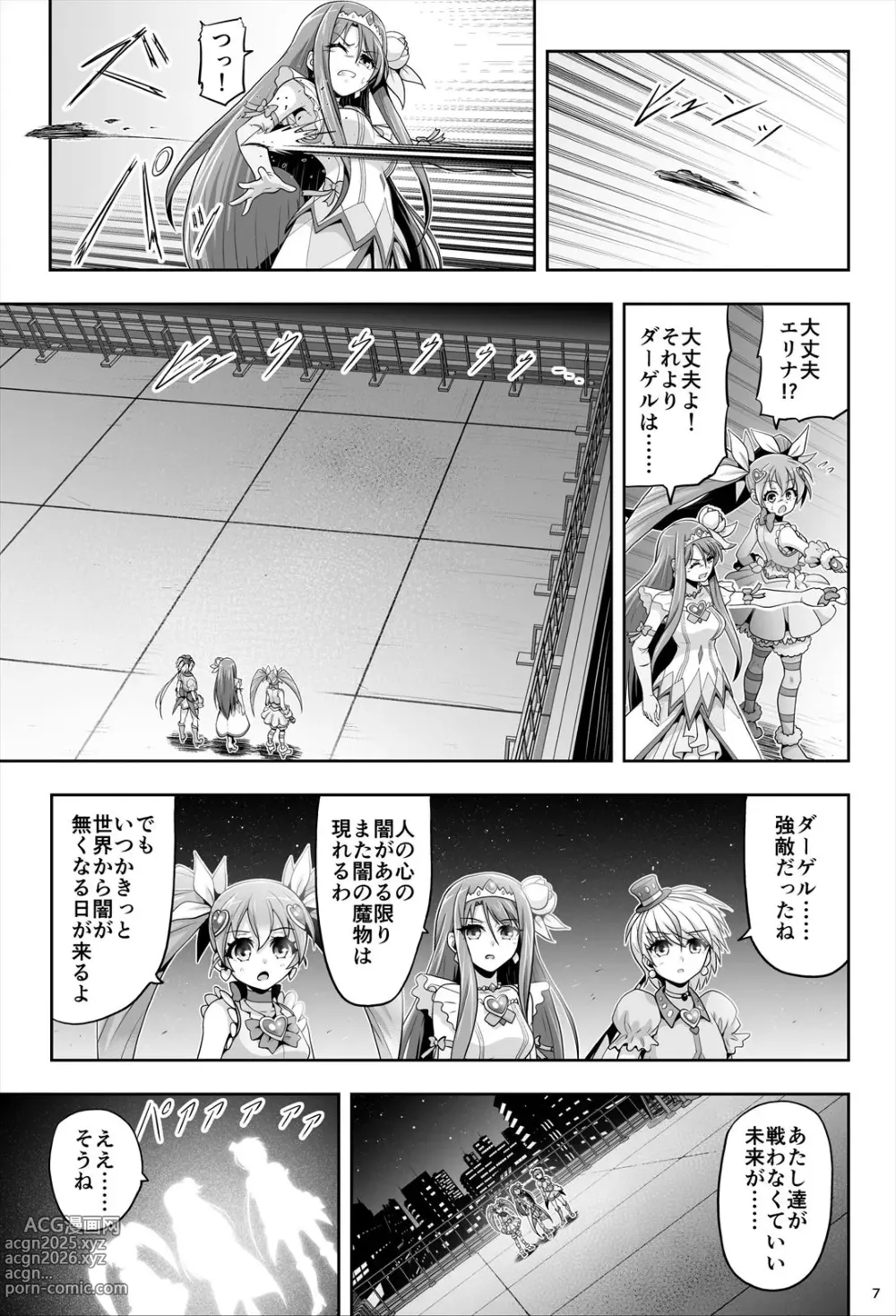 Page 8 of doujinshi 魔法少女シャインハーツ『第一章 西條エリナ』