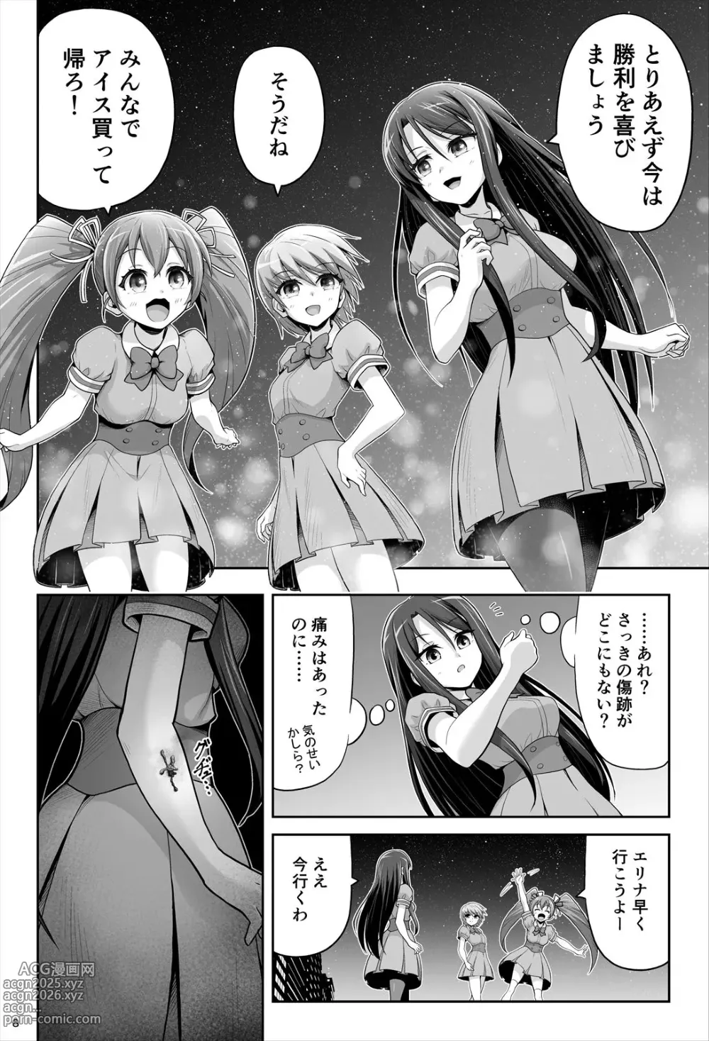 Page 9 of doujinshi 魔法少女シャインハーツ『第一章 西條エリナ』