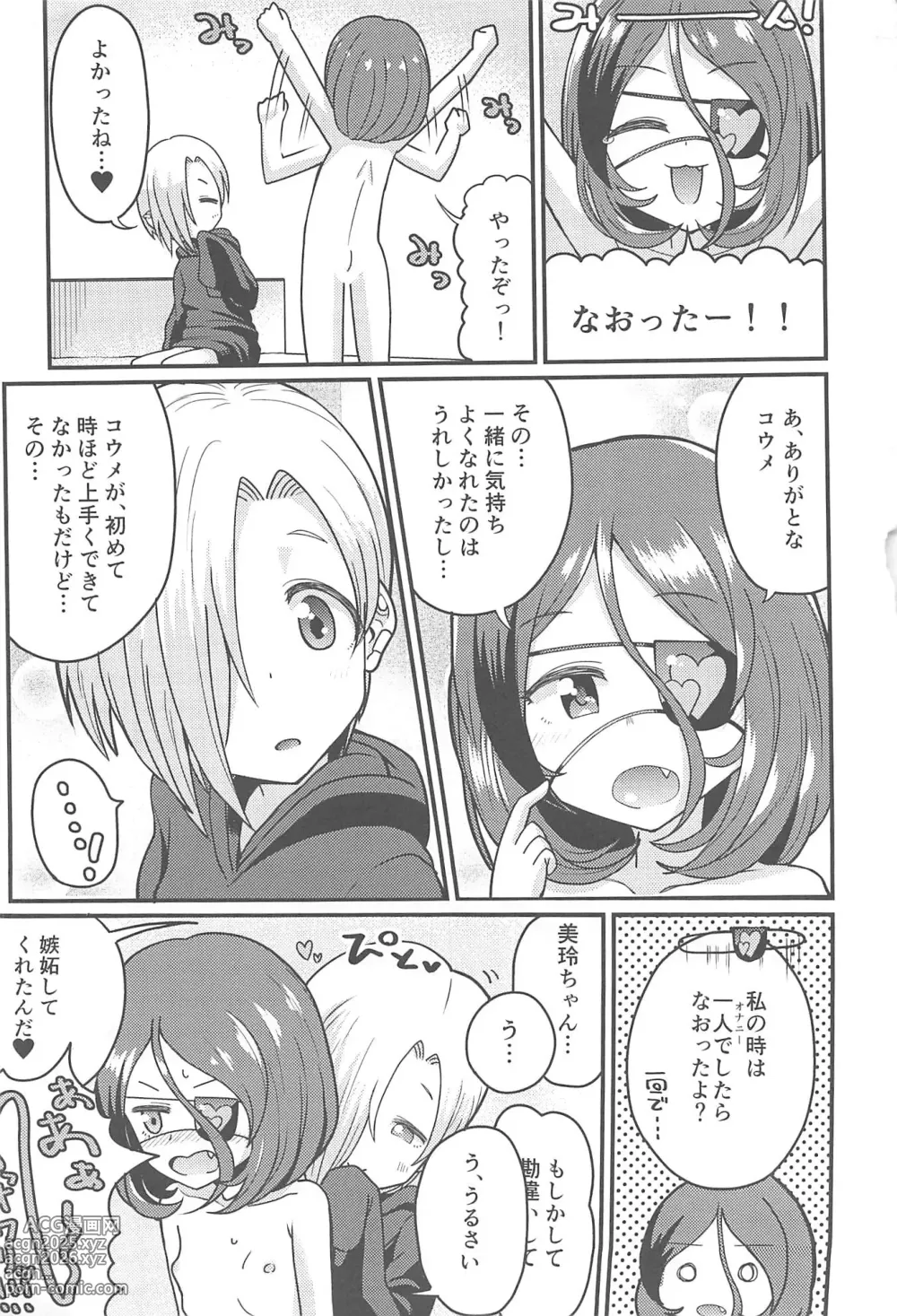 Page 19 of doujinshi Koume-chan to Mirei-chan