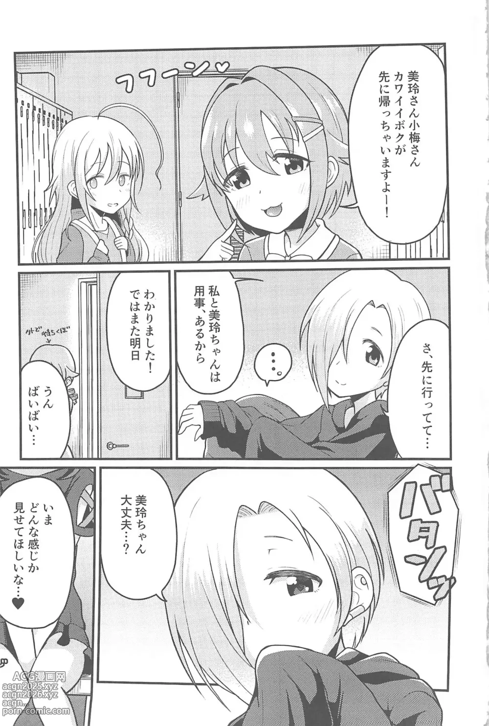 Page 3 of doujinshi Koume-chan to Mirei-chan