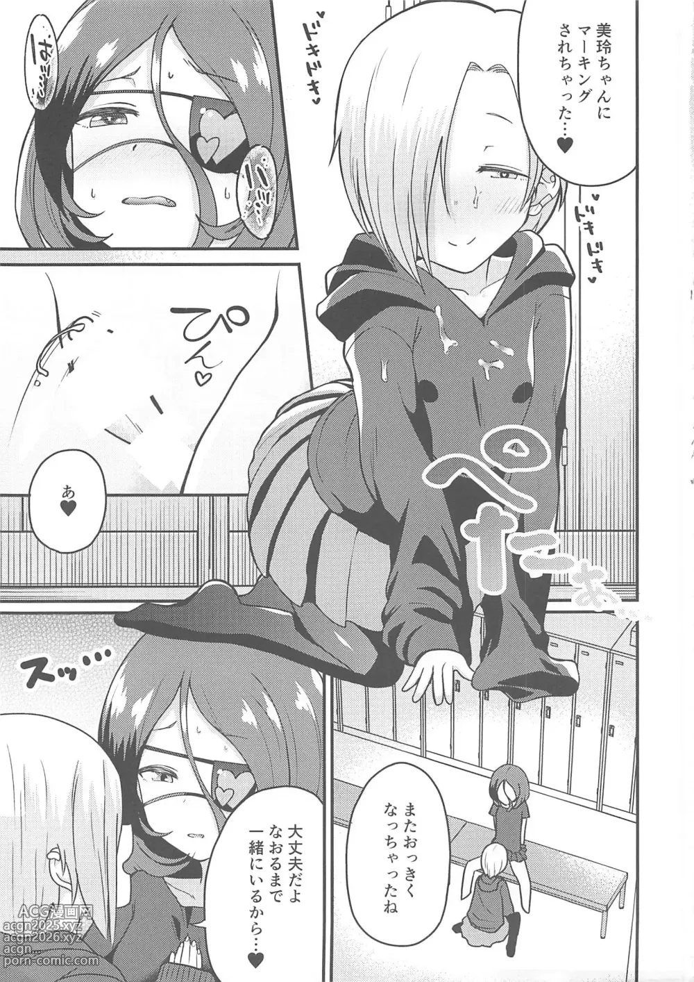 Page 7 of doujinshi Koume-chan to Mirei-chan