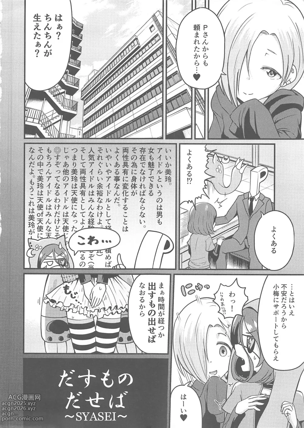 Page 8 of doujinshi Koume-chan to Mirei-chan