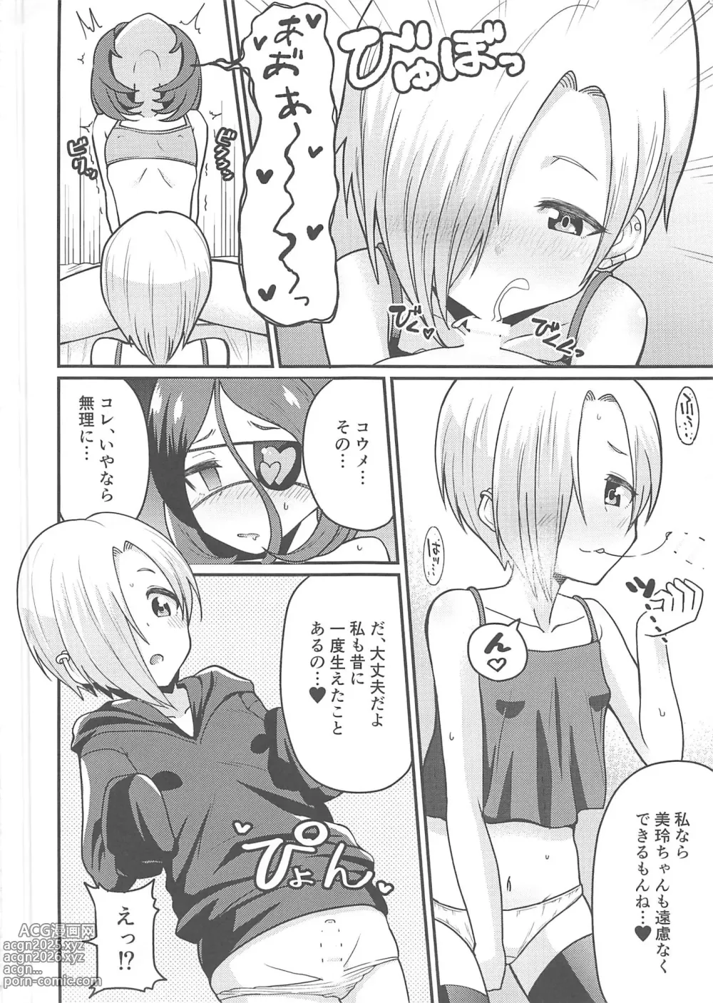 Page 10 of doujinshi Koume-chan to Mirei-chan