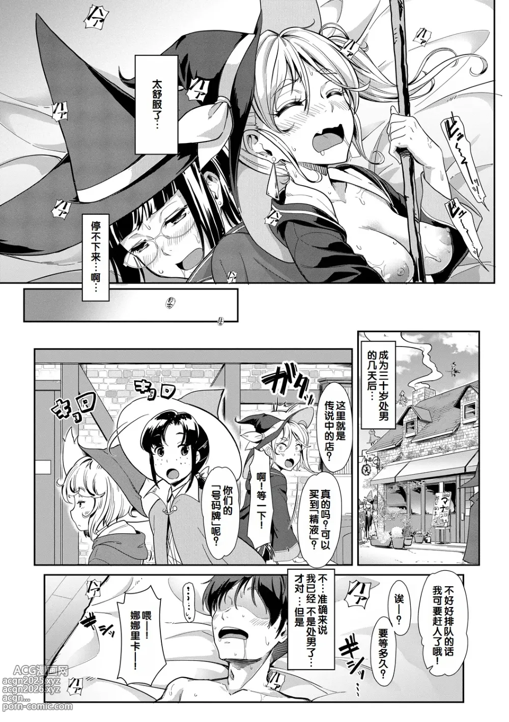 Page 121 of manga Sakusei Shuki Shuki Sisters