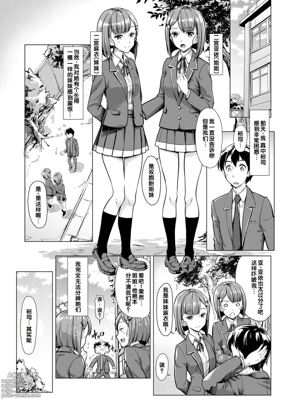 Page 123 of manga Sakusei Shuki Shuki Sisters