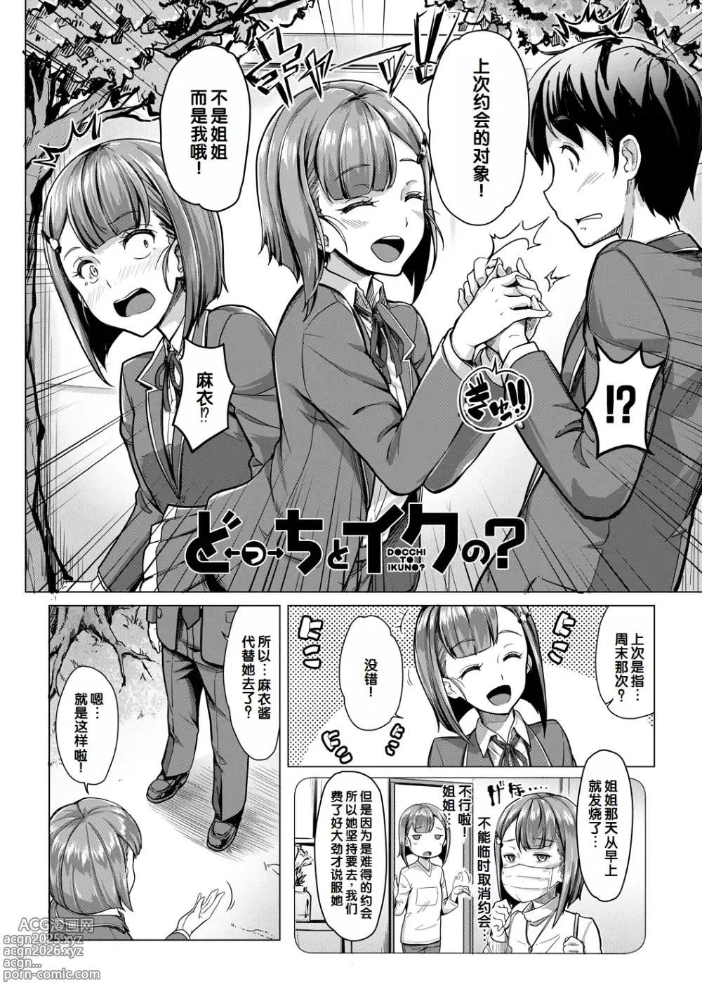 Page 124 of manga Sakusei Shuki Shuki Sisters