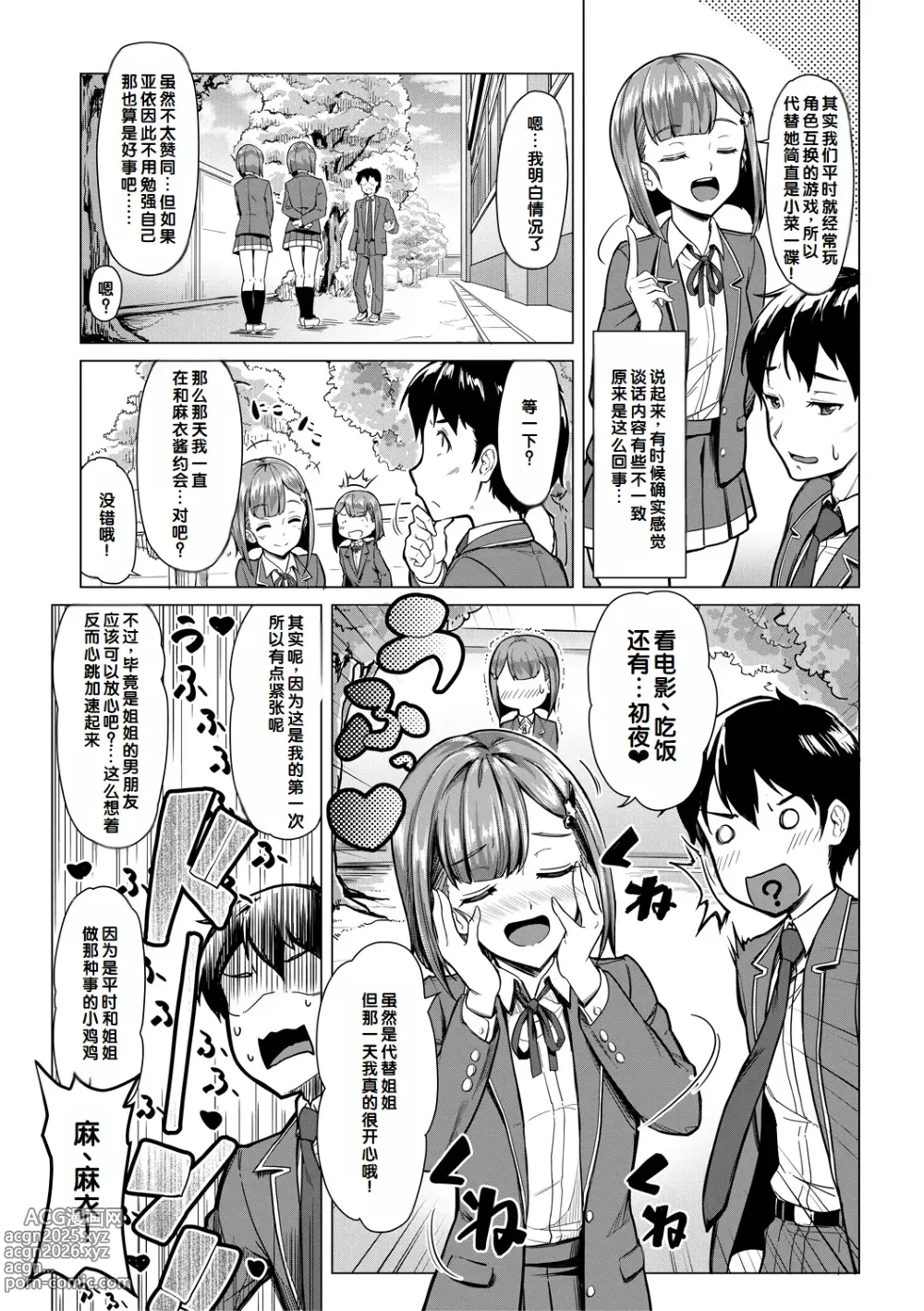 Page 125 of manga Sakusei Shuki Shuki Sisters