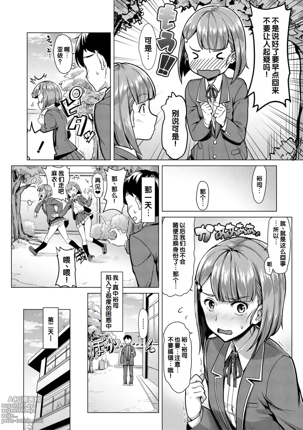 Page 126 of manga Sakusei Shuki Shuki Sisters